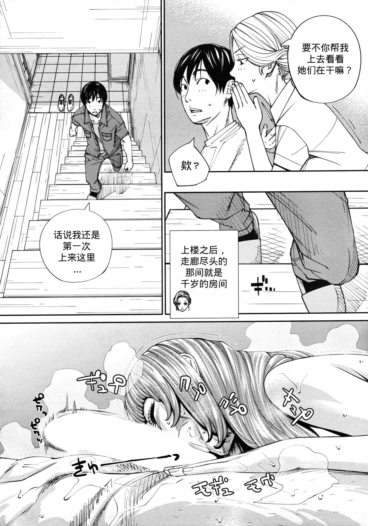 [Seto Yuuki] Chitose Ch. 4 (COMIC Mugen Tensei 2020-08) [Chinese] [Noiz个人汉化] page 33 full