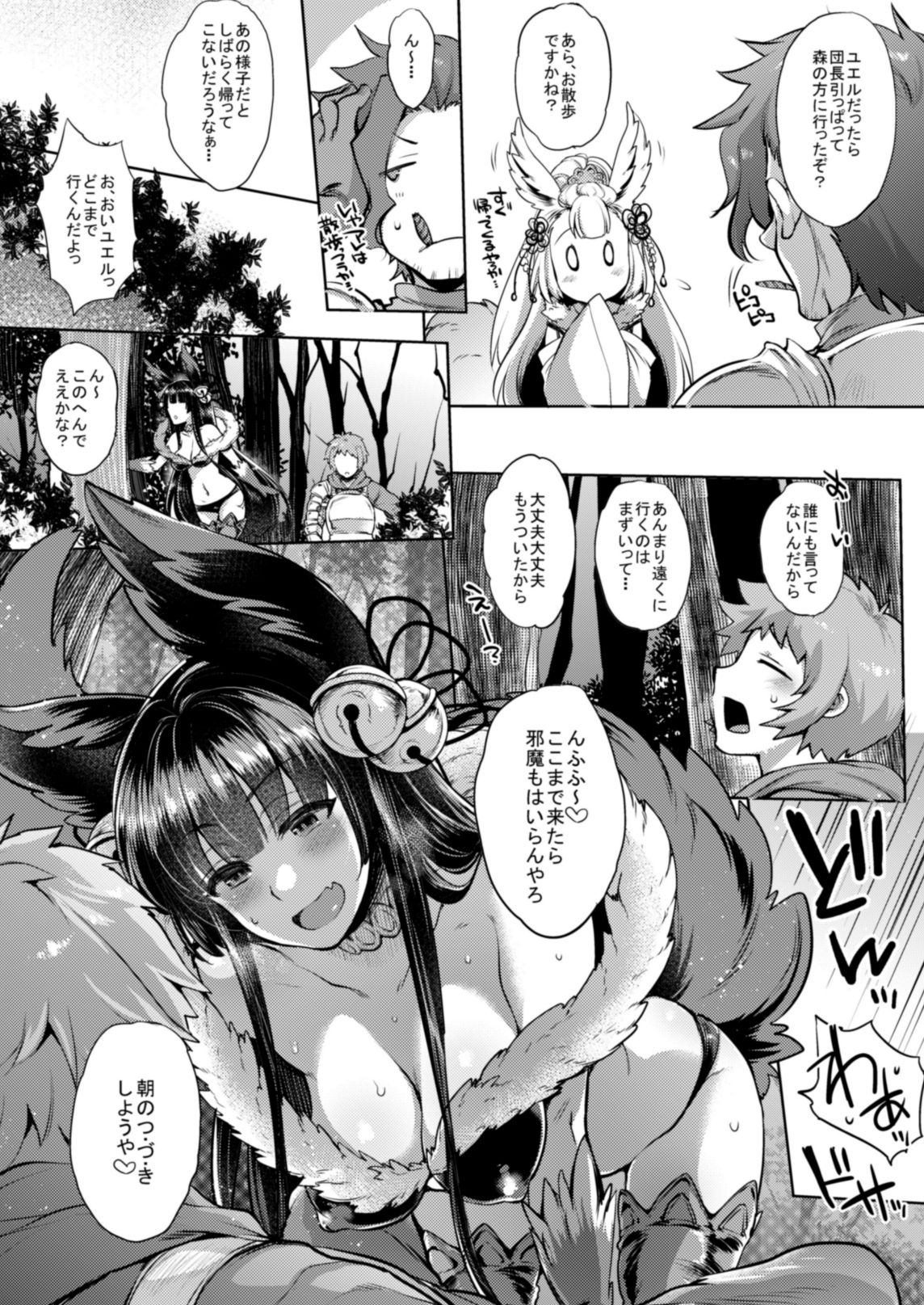 [NIGHT FUCKERS (Mitsugi)] Itsumo no Yuel (Granblue Fantasy) [Digital] page 14 full