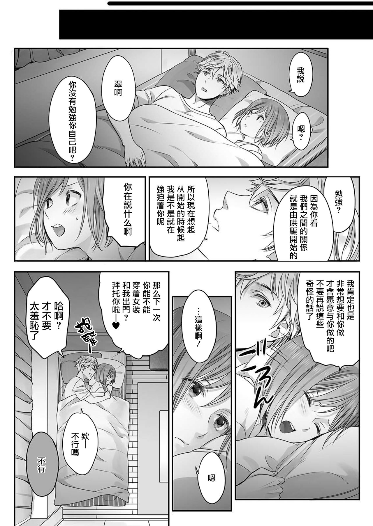 [Miyashita Kitsune] Hon no Dekigokoro desu 3 [Chinese] [瑞树汉化组] page 13 full