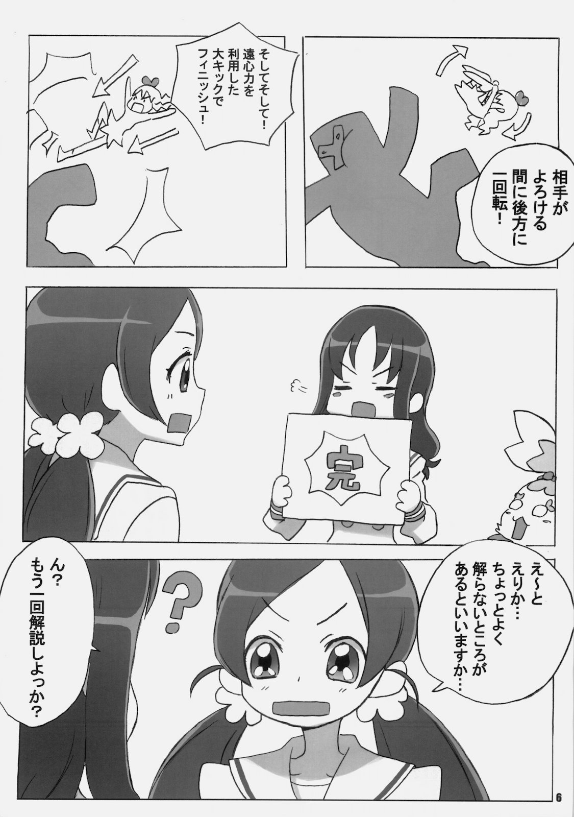 (COMIC1☆4) [MARUARAI (Arai Kazuki)] CURE3 (Precure) page 5 full
