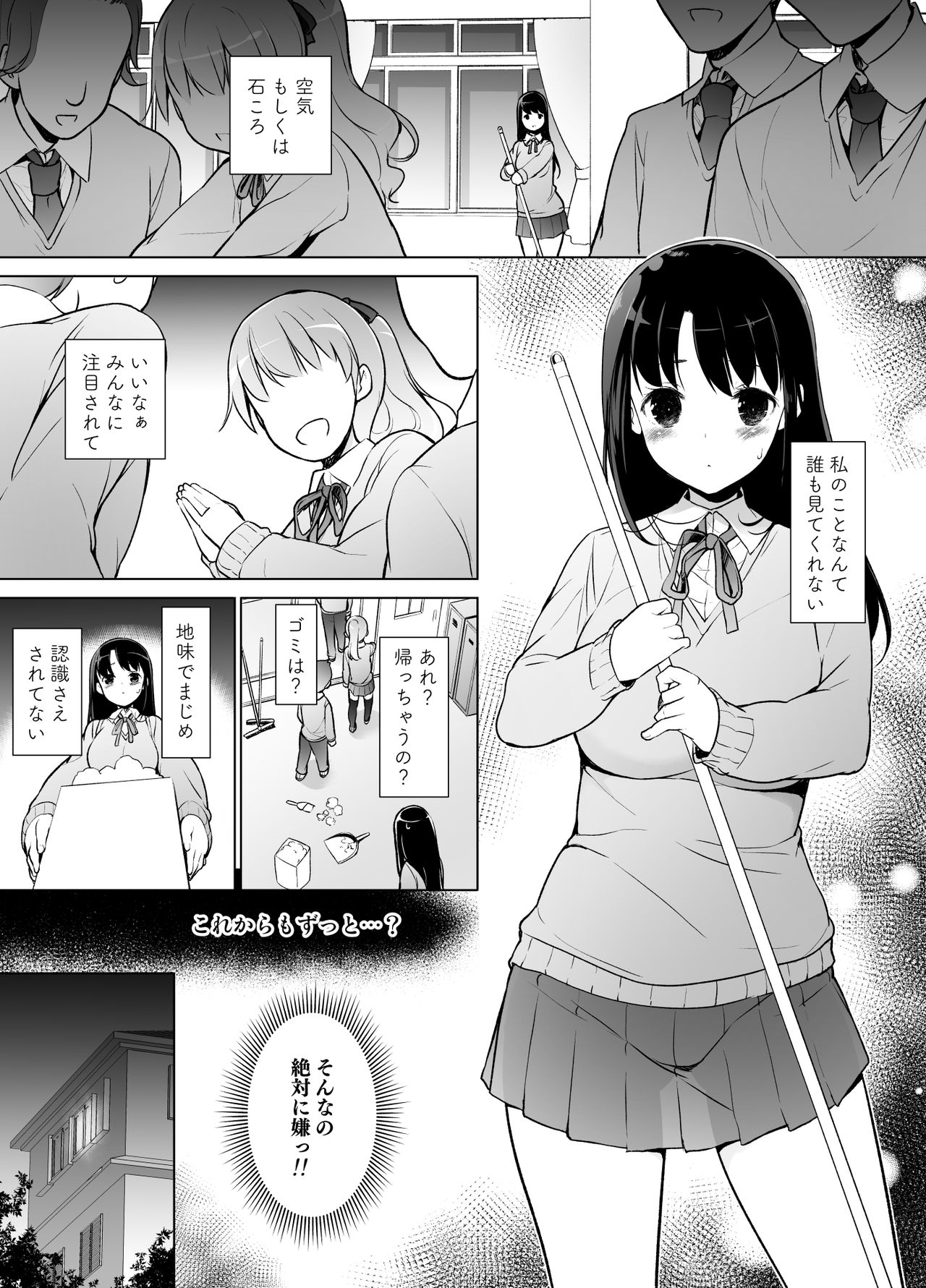 [Massaratou (Motomushi)] Jimi na Watashi ga Ero Haishin Suru Riyuu page 2 full