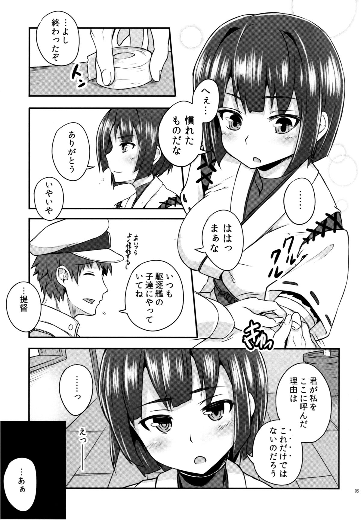 (C86) [ZENMAIN (Nejiro)] Hyuuga no Kimochi (Kantai Collection -KanColle-) page 5 full