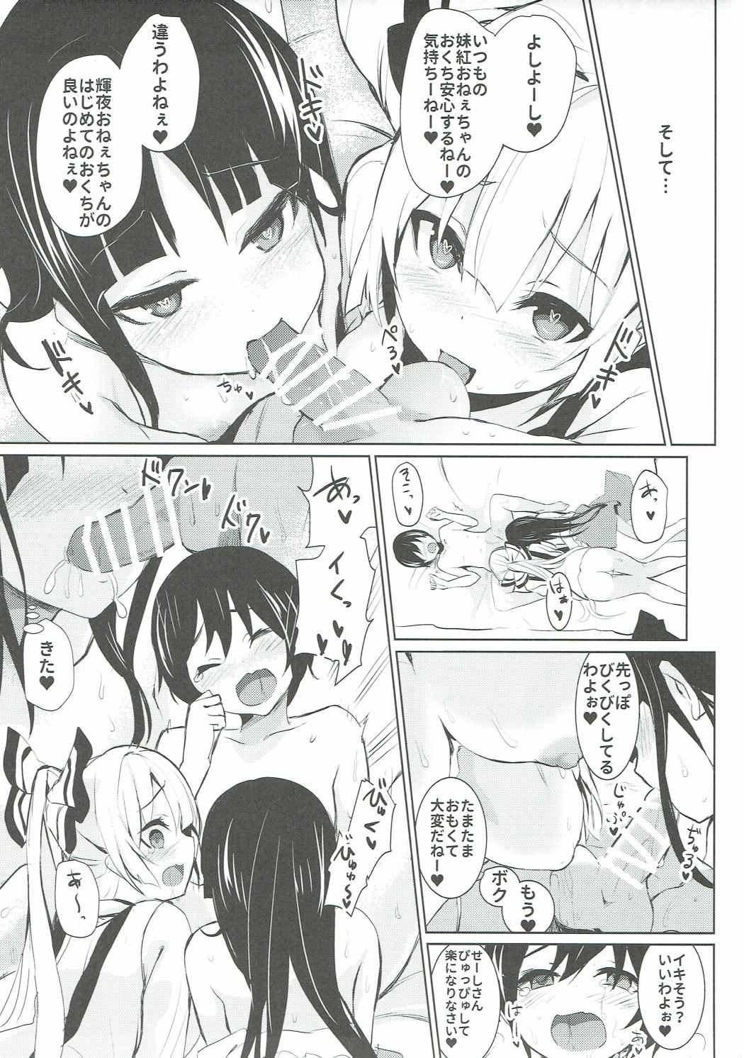 (Reitaisai 14) [Amamitu Hakushi (Amamitu Kousuke)] Mokou Onee-chan-tachi to Shota ga Ecchi Suru Hon (Touhou Project) page 6 full