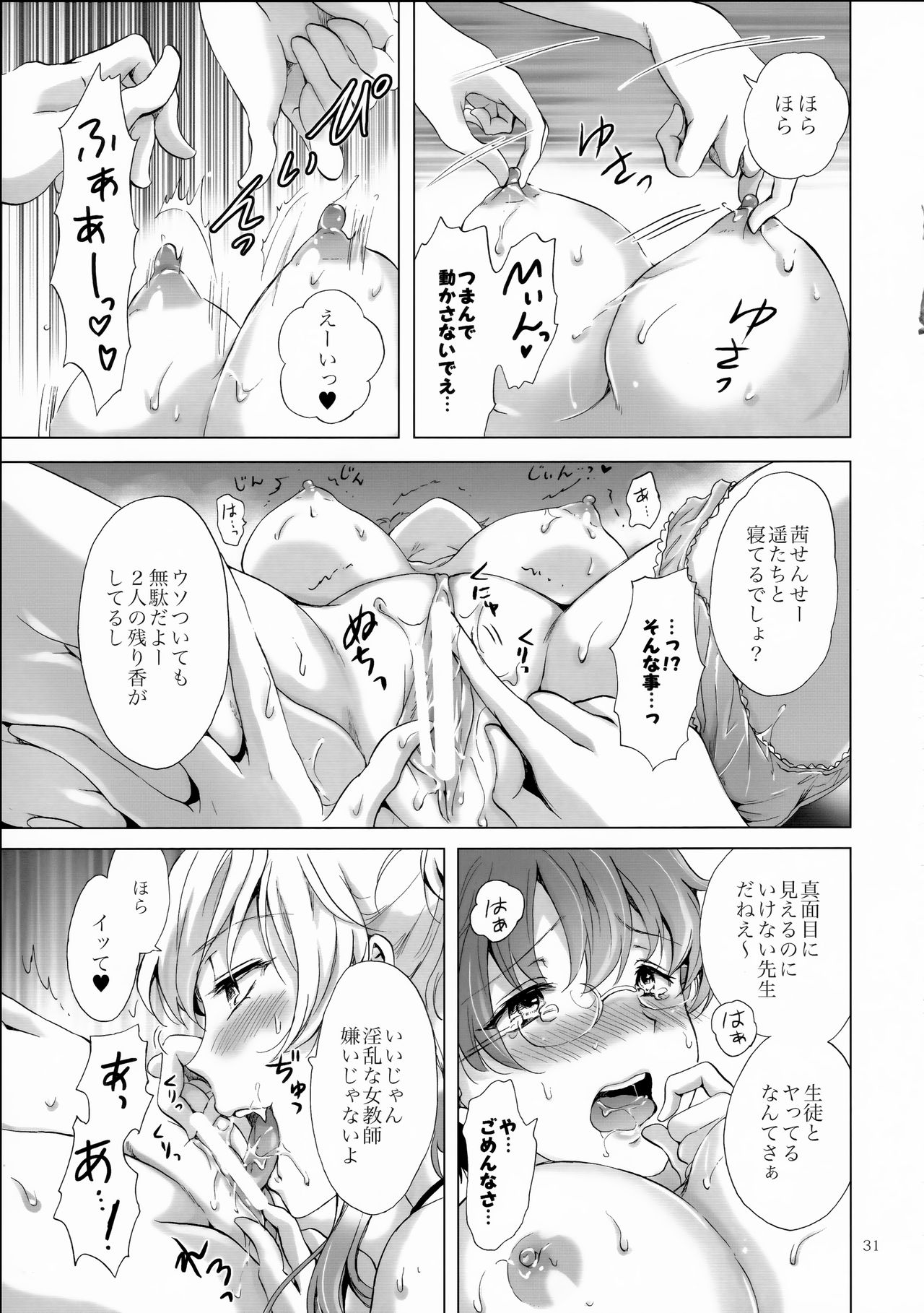 (C92) [peachpulsar (Mira)] Chuu Shite Vampire Girls -Sisters Party- page 31 full