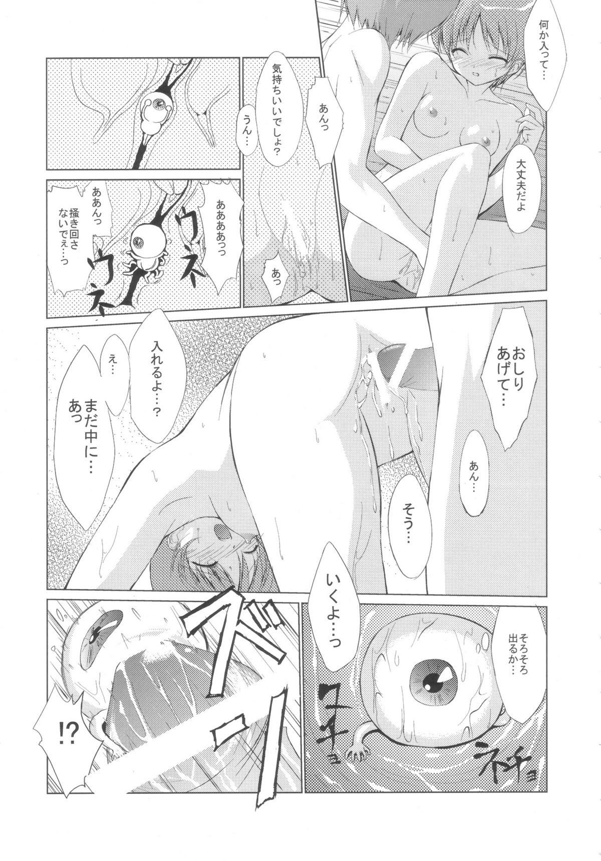 (C72) [URA FMO (Fumio)] Matatabi (Gegege no Kitarou) page 12 full