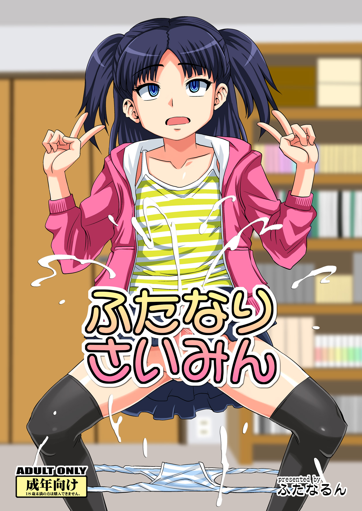 [Futanarun (Kurenai Yuuji)] Futanari Saimin [Chinese] [球磨提督个人汉化] [Digital] page 1 full