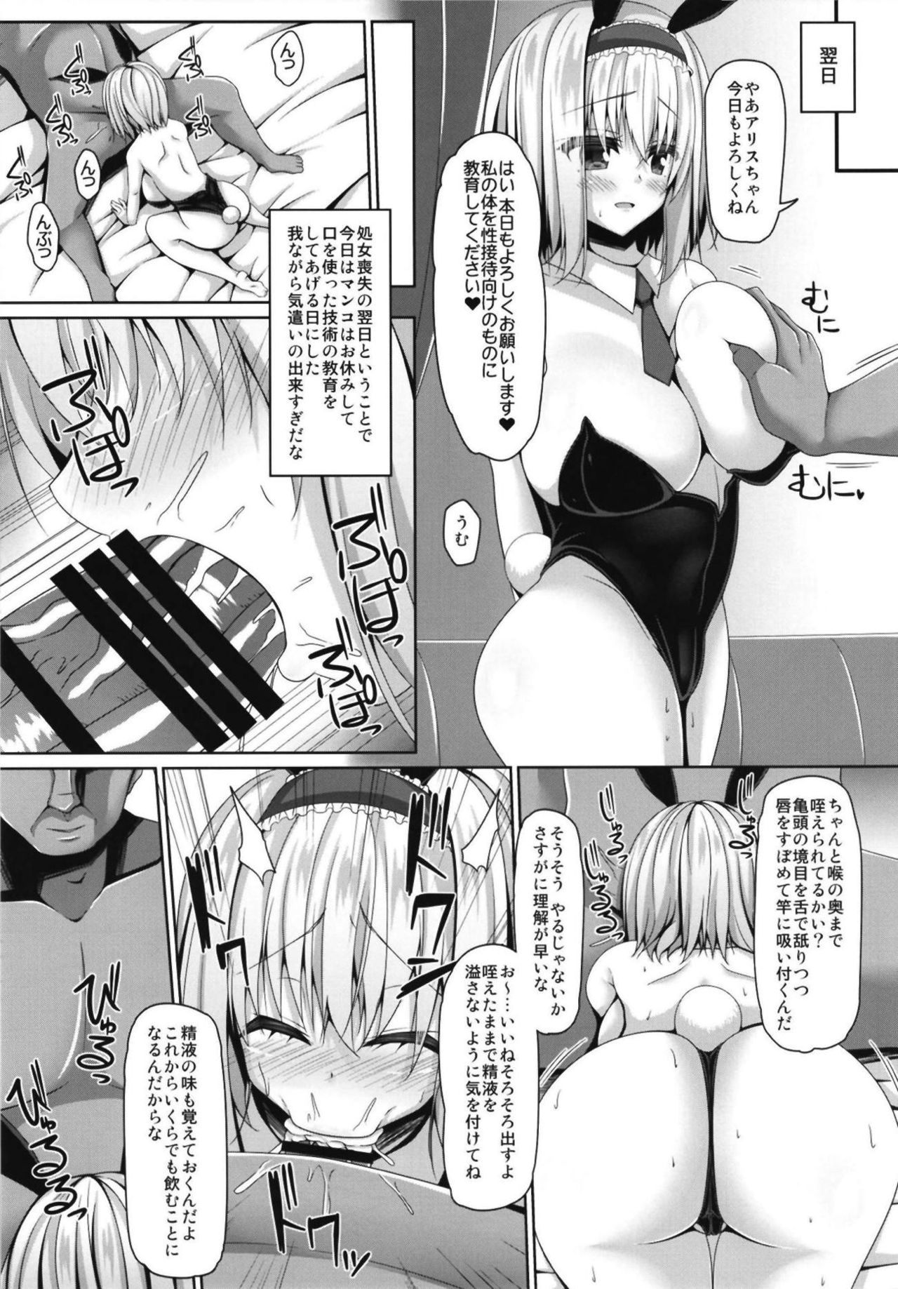 (C95) [Right away (Sakai Minato)] Koukyuu Shoufu Alice Settai Kyouiku (Touhou Project) page 12 full