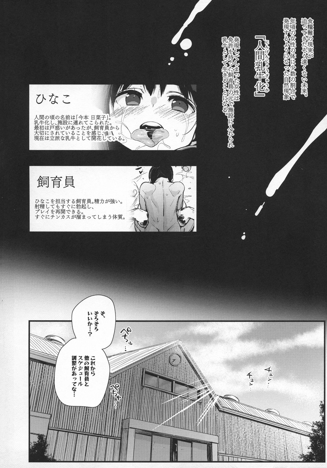 (C96) [Entelekheia (chirumakuro)] Hinako Ikusei Nisshi 3 Hinako no Chikai page 4 full