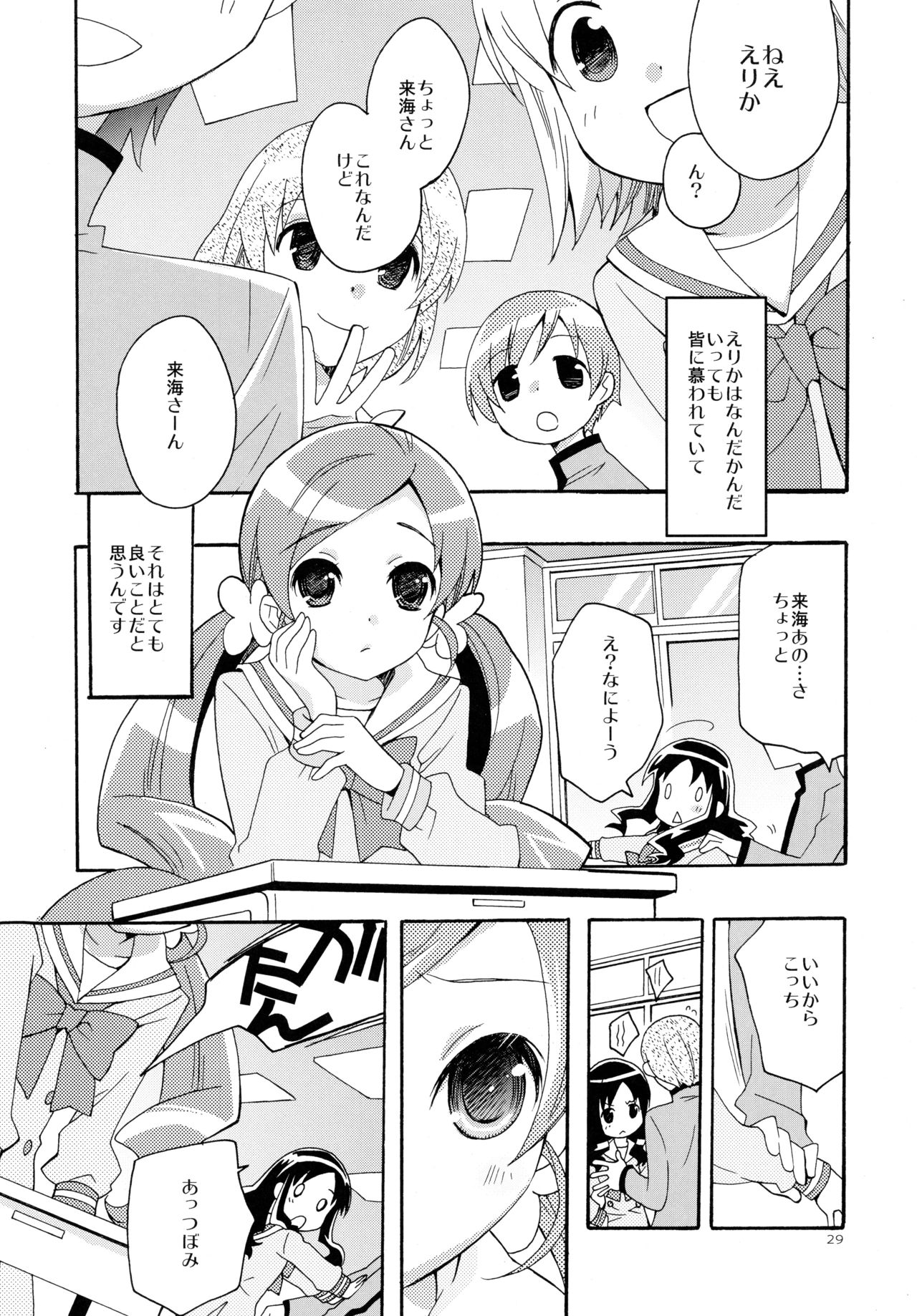 (C82) [Anzen Daiichi (Iwami Shouko)] Sairoku (HeartCatch Precure!) page 29 full