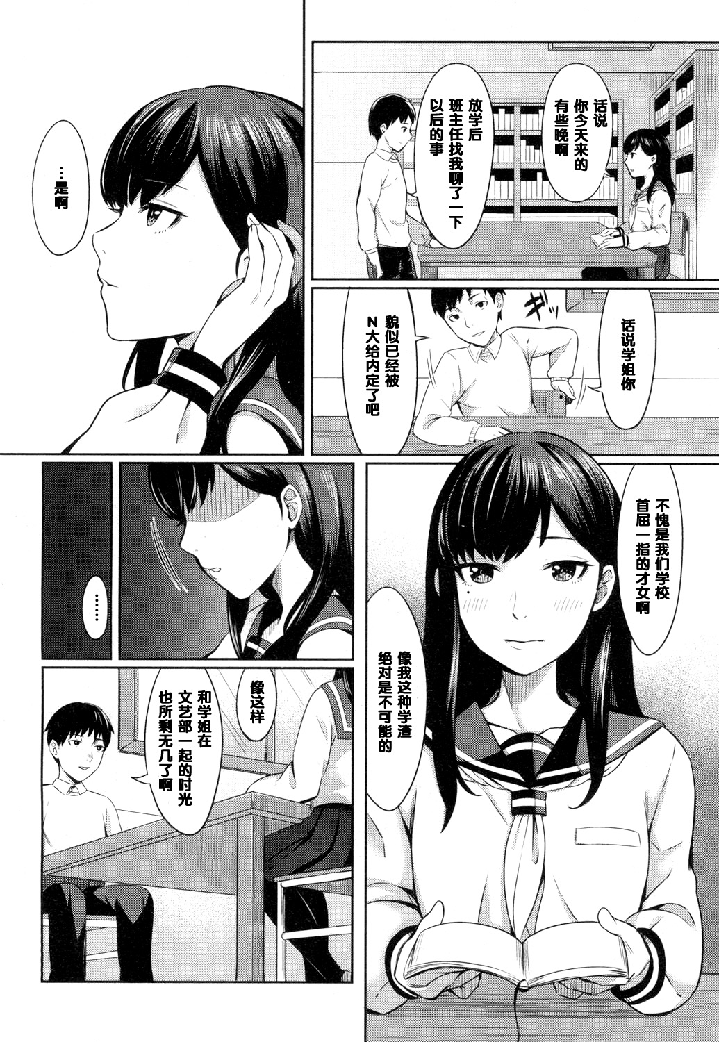 [Inukami] Kimi no Me o Hikitai (COMIC Koh 2017-03) [Chinese] [黑条汉化] [Digital] page 4 full