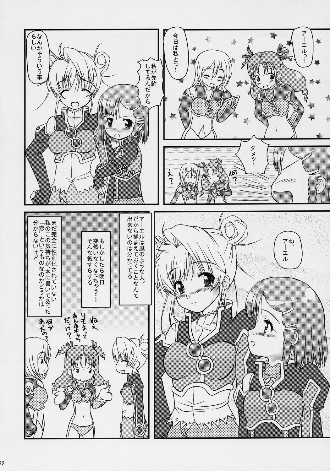 (C70) [Missing Park (chisato)] Inori no uta (Simoun) page 31 full