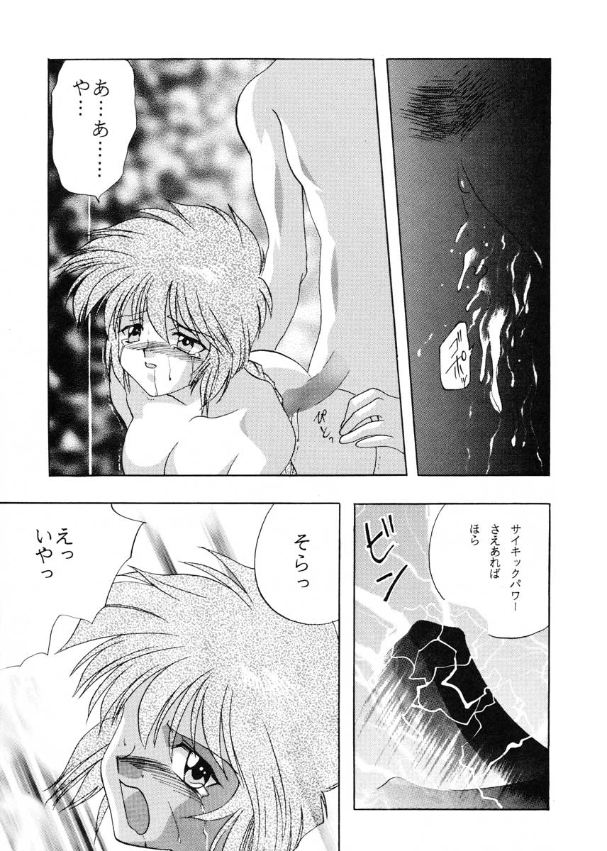 [Yasyokutei (Akazaki Yasuma)] JEWELRY ANGEL EX (Psychic Force) page 44 full