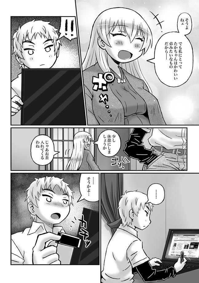 [Murasame Maru] Zoku Akogare no Onee-san wa Botebara AV Joyuu!? page 2 full