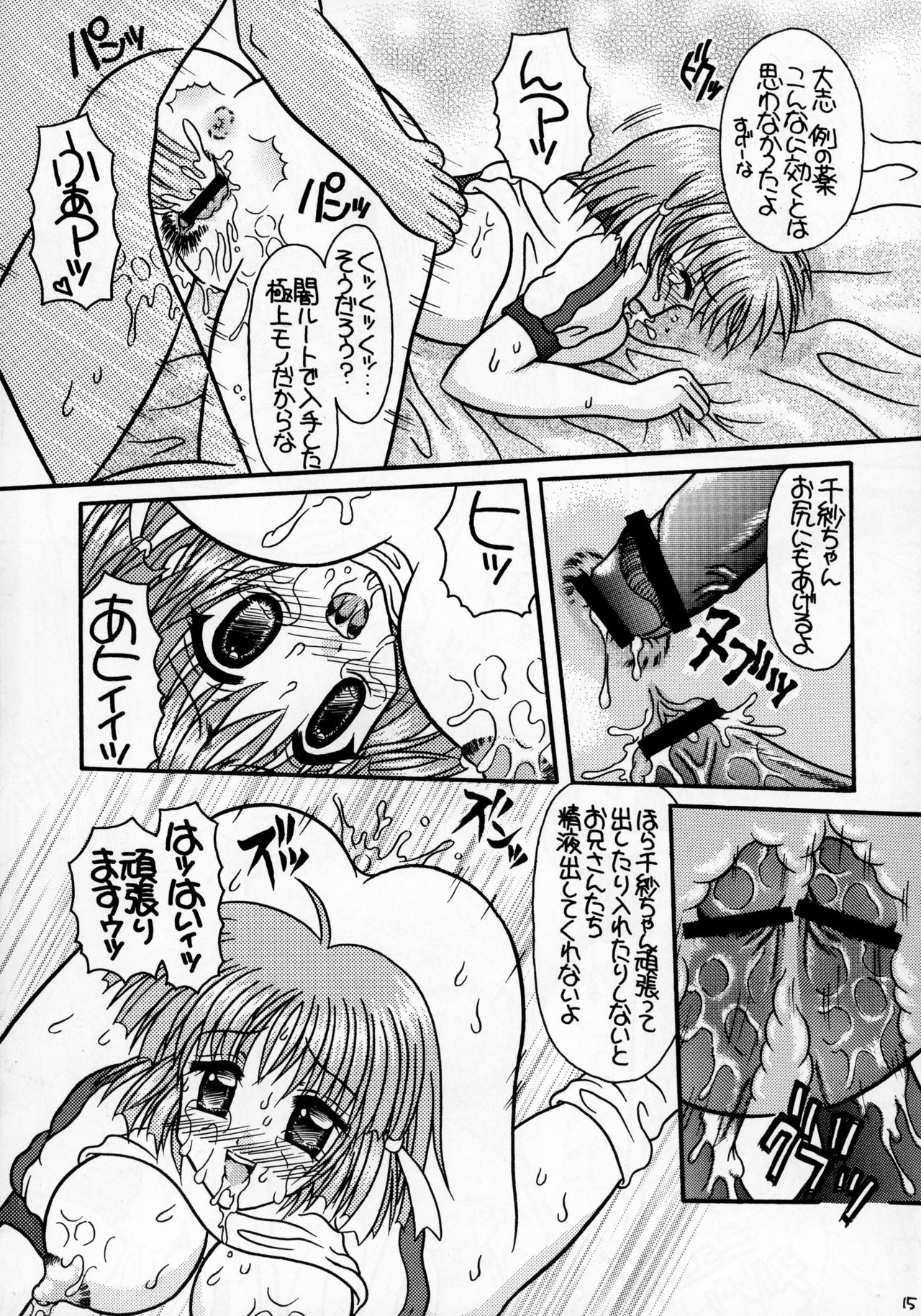 (SC16) [YUDENAKYA NAMA-BEER (Uzura no Tamago)] Tsukamoto Insatsu Rennyuu Pack (Comic Party) page 15 full