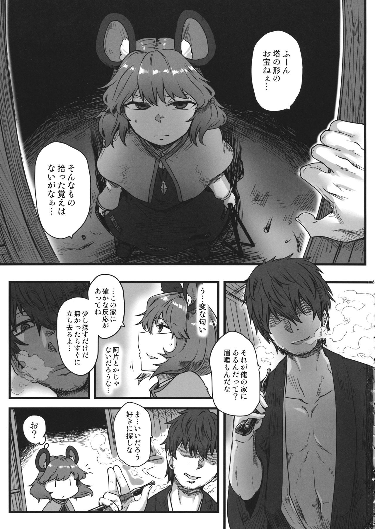 (Reitaisai 14) [Torano Ori (Toritora)] Kenshou, Ningen o Anadoru. (Touhou Project) page 2 full