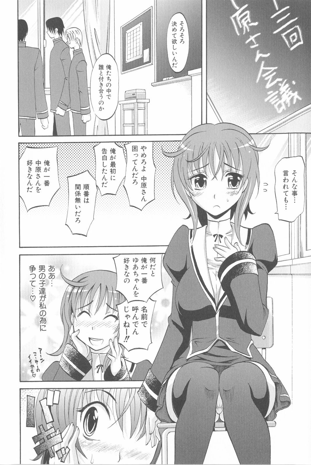 [Takaoka Motofumi] Harem Tune Genteiban (Harem Tune + Extra Tune) page 25 full