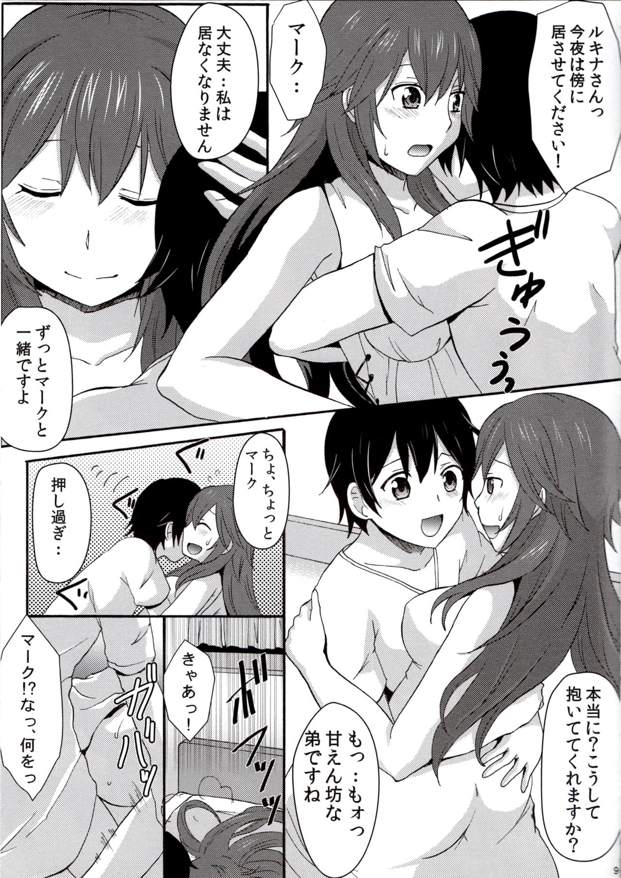 (C88) (Little★Cosmos [Ayano Rumi]) Netorare Princess Lucina (Fire Emblem Awakening) page 7 full