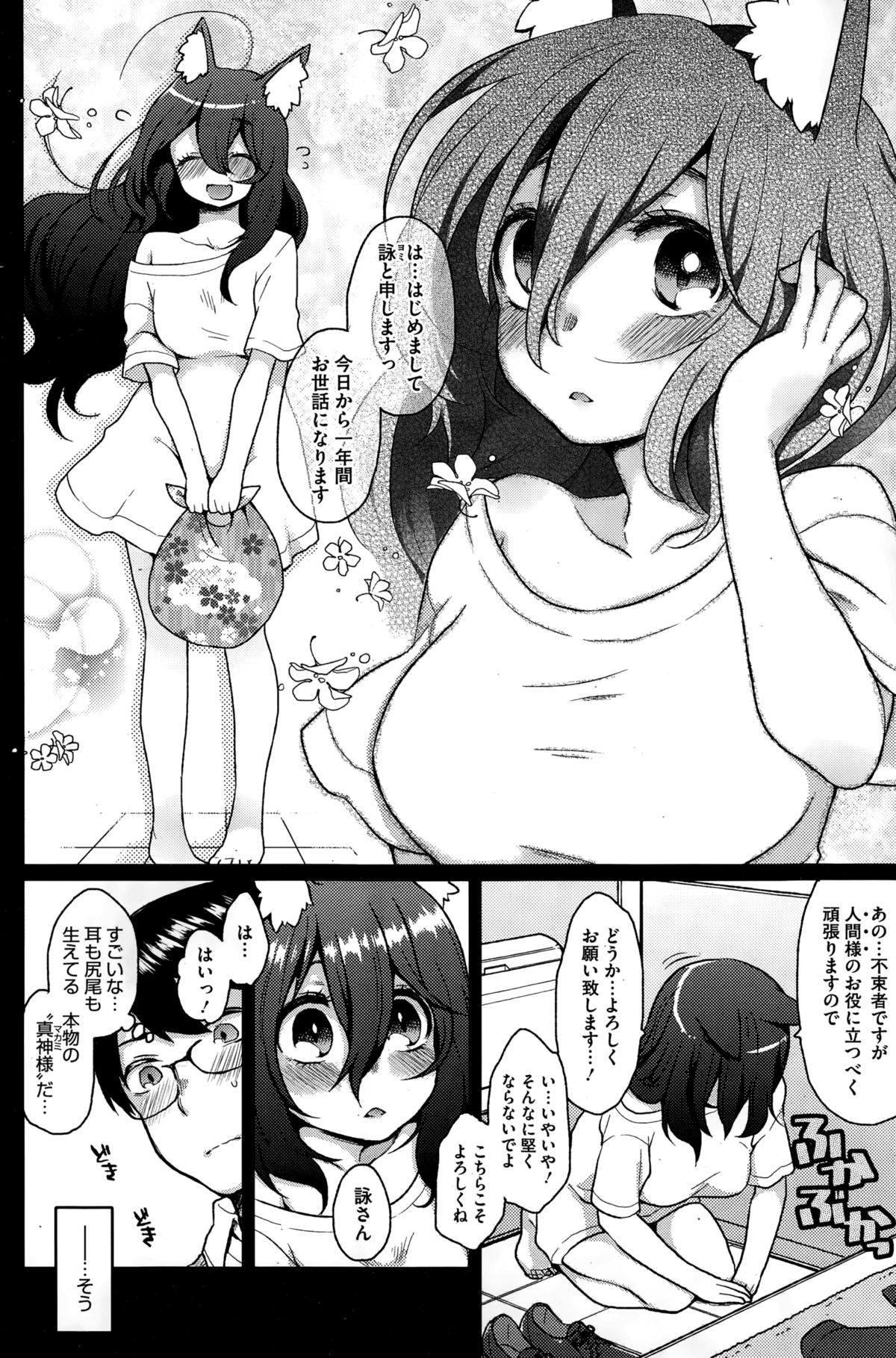 [Majoccoid] Ookami-san no Ooshigoto page 2 full