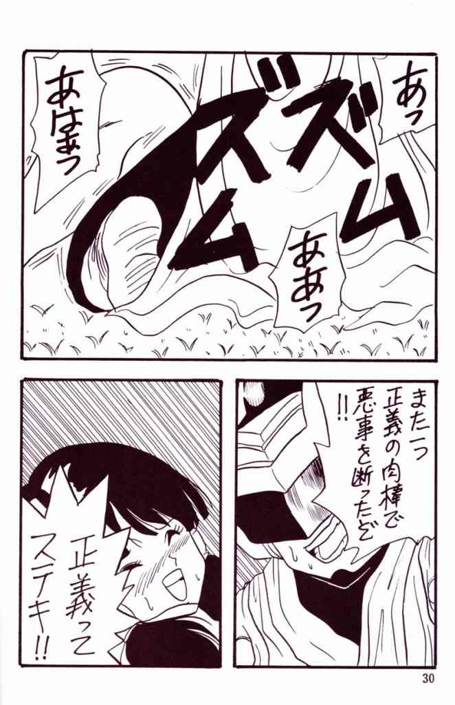 [Ayashii Yatsura (Ayashi Ayashibe)] Play Dragon 4 (Dragon Ball Z) page 28 full