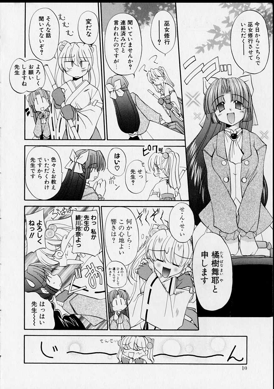 [Yaski] Miko no Susume page 9 full