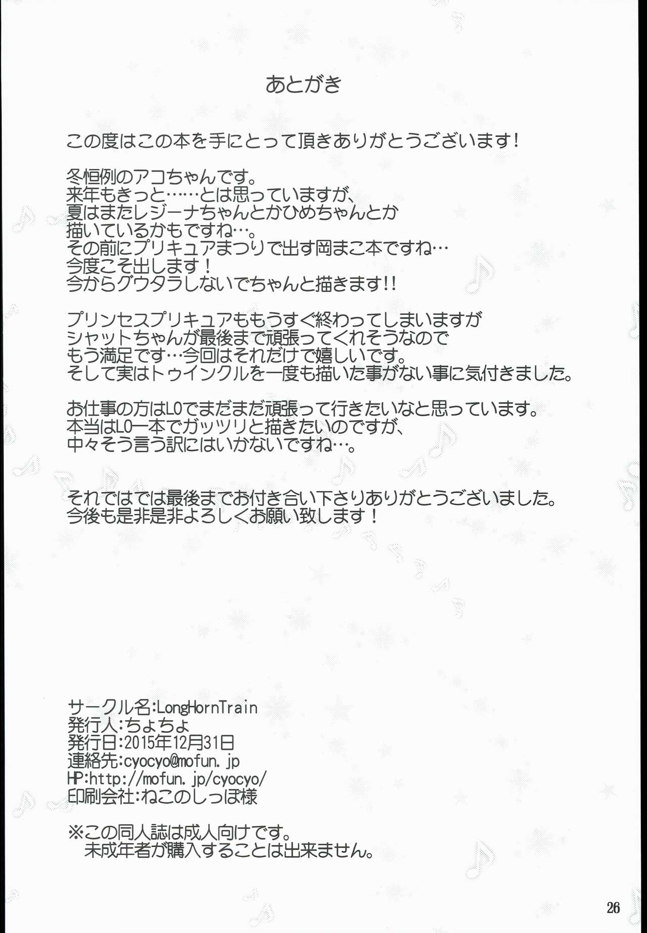 (C89) [LongHornTrain (CyoCyo)] Isekai Princess (Go! Princess PreCure, Suite PreCure) [chinese] [一色漢化組] page 26 full