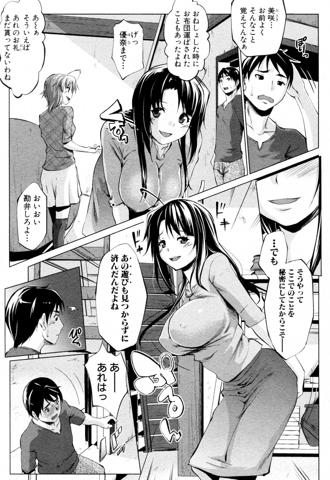 [Nanakagi Satoshi] Kuraitoko (COMIC Shingeki 2012-01) page 7 full