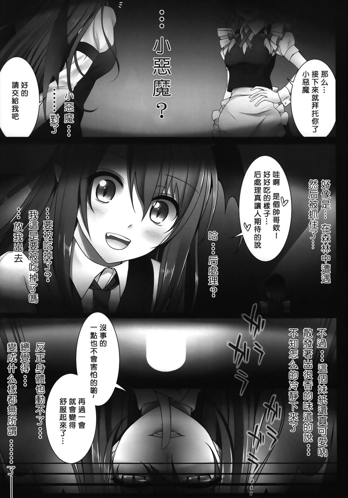 (C86) [Erostellus (Miel)] Akuma de Ikenie! (Touhou Project) [Chinese] 【年糕汉化组】 page 5 full