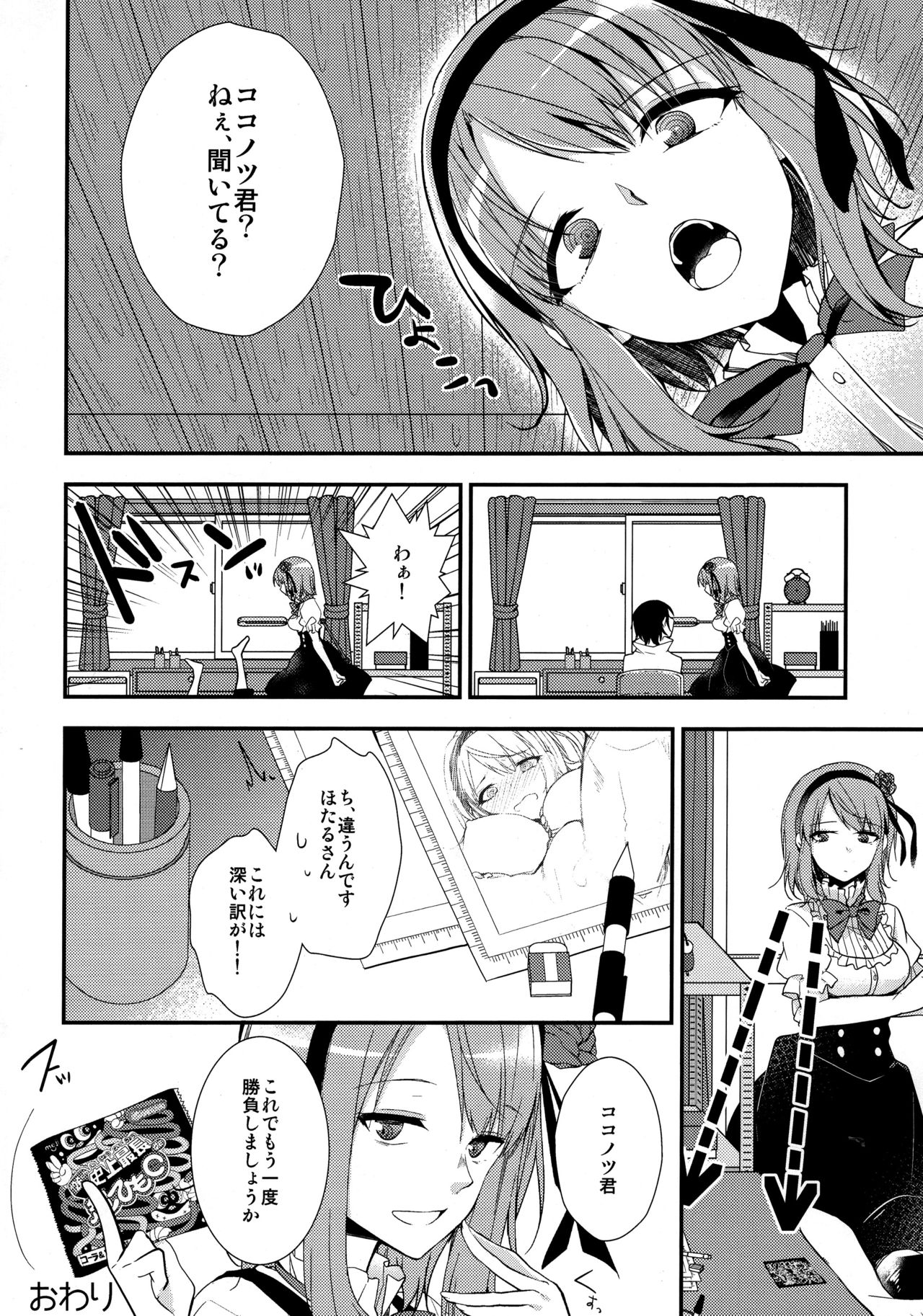 (SC2016 Winter) [MeroMero Melon (Peke)] Tanoshiku Shibatte Tabete Oishii (Dagashi Kashi) page 18 full