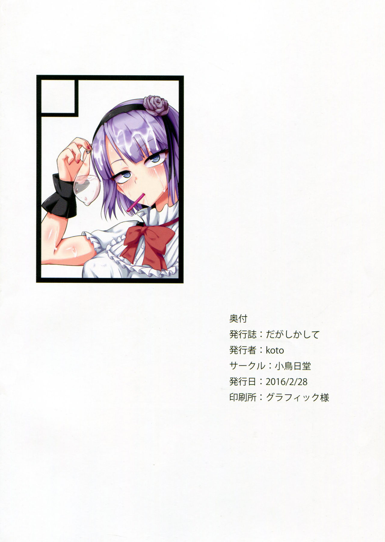 (SC2016 Winter) [KOTORIBIDOU (koto)] Daga shikashite (Dagashi Kashi) [Chinese] [塔布里斯個人漢化] page 17 full