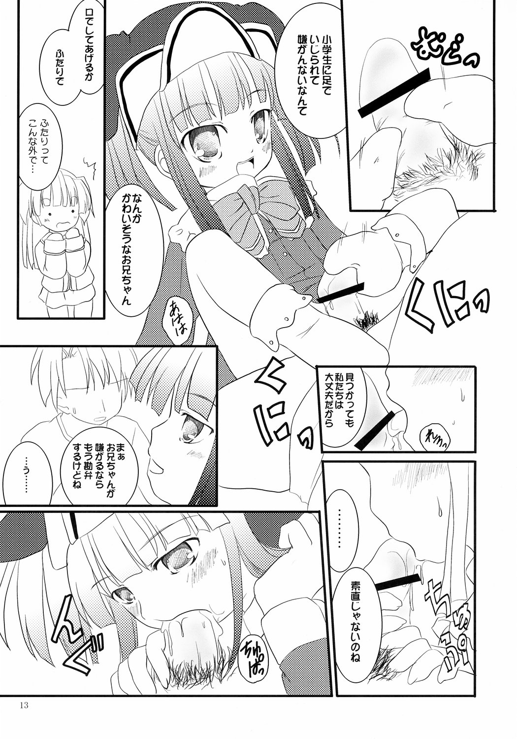 [Chemi-Story (Natsuhime Yuran)] ChaL☆Mate ~Second Term~ page 12 full