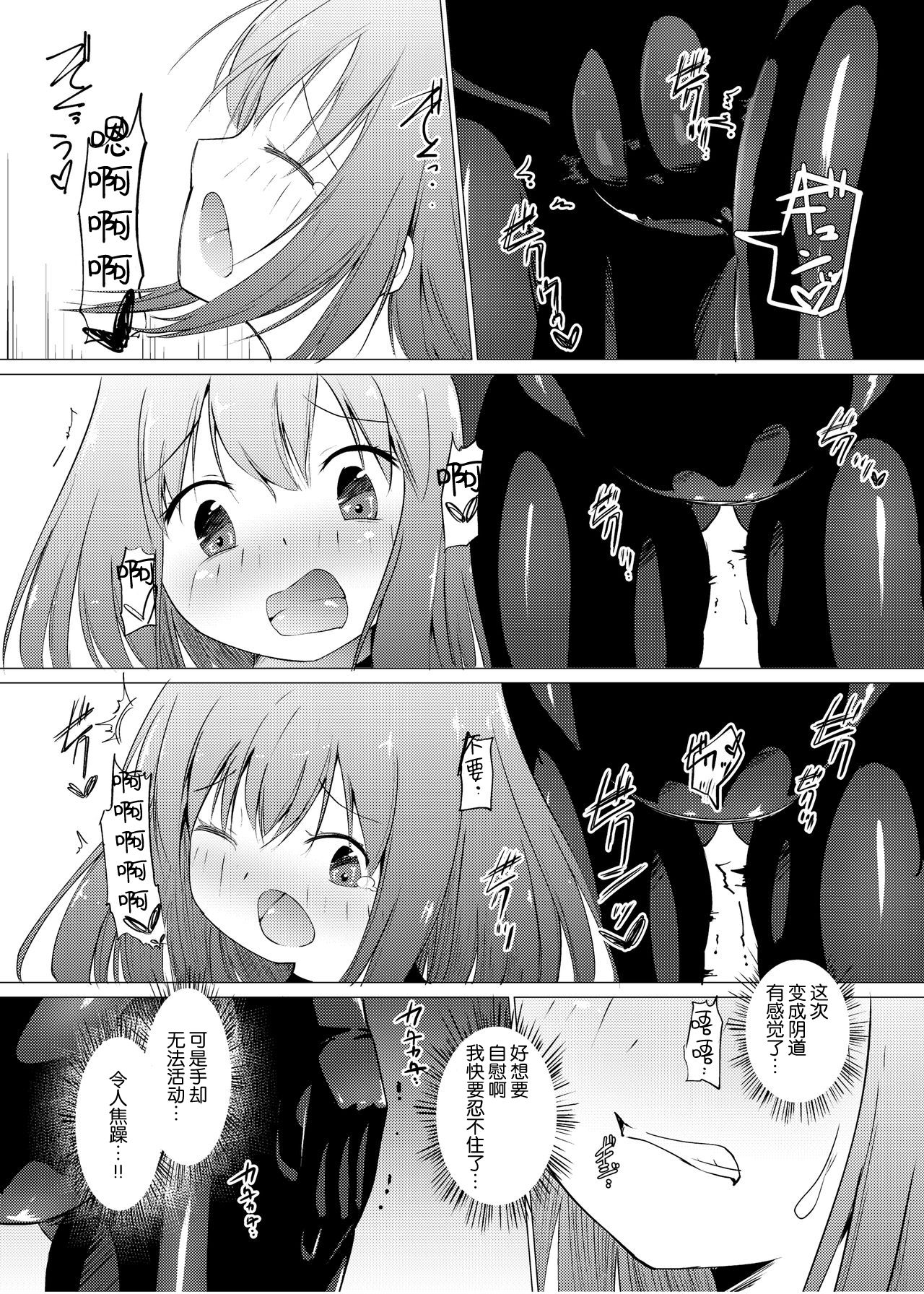 [Zokubutsu.zip (Asuka)] Marionette (1) [Chinese] [新桥月白日语社] [Digital] page 10 full