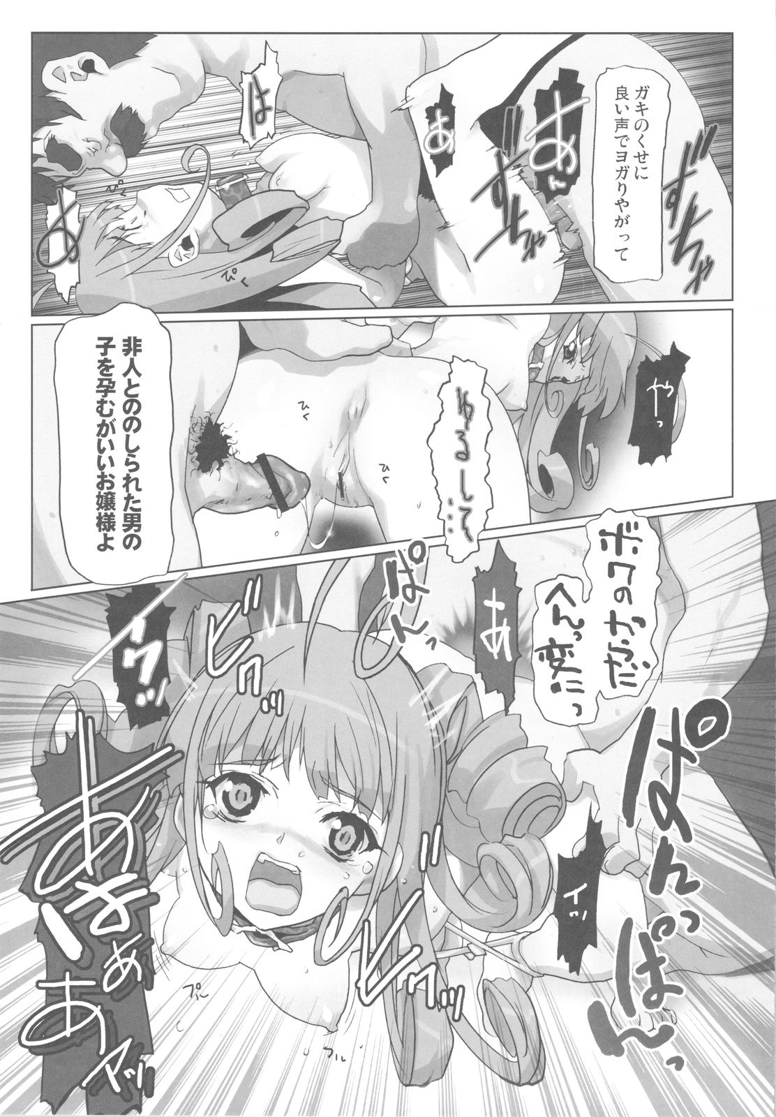 (C81) [Kacchuu Musume (Io Takuya)] Glass no Ori 3 - The cage of glass: 3 (Dragon Quest IV) page 34 full