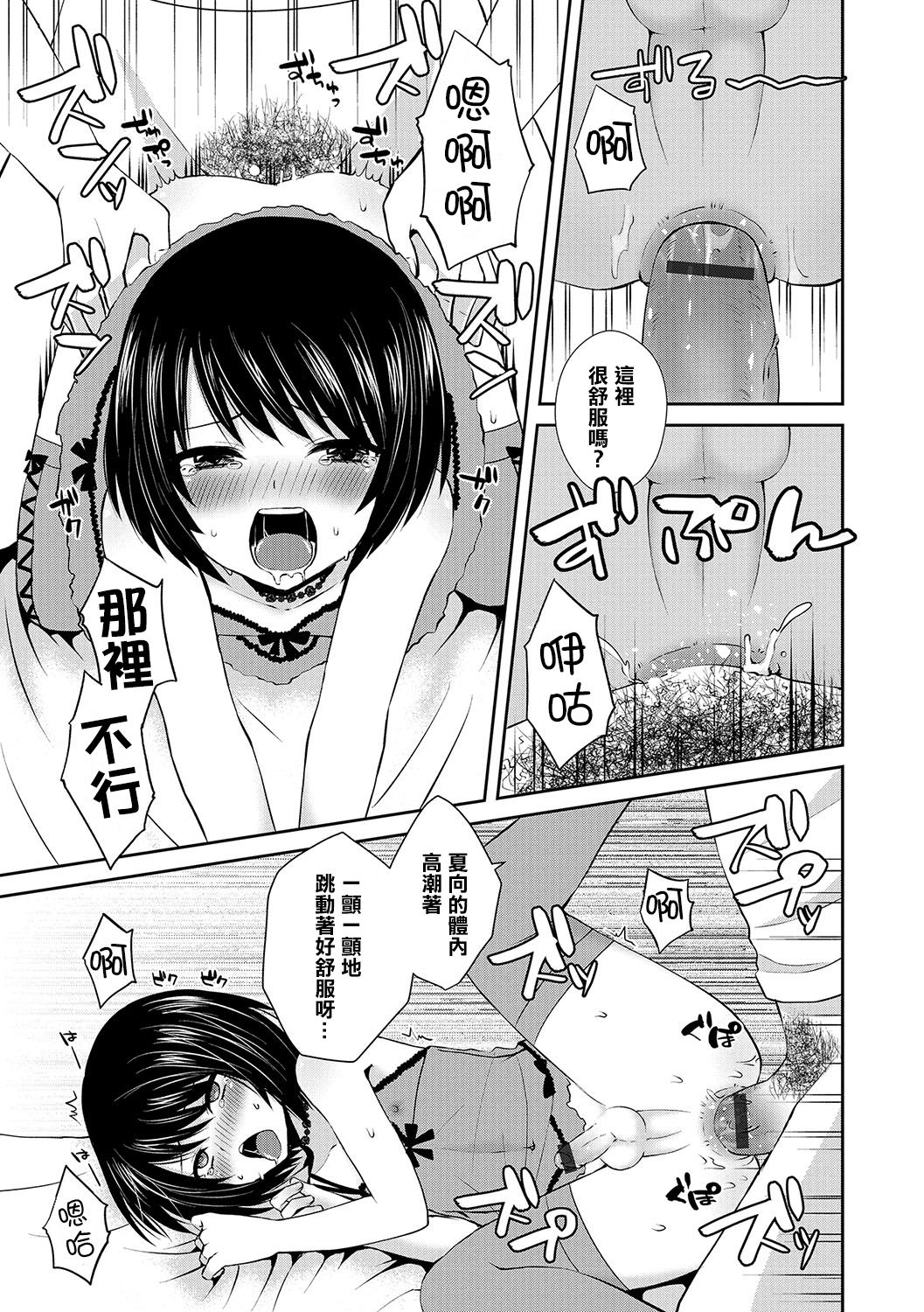 [Sioyaki Ayu] Love Doll (Otokonoko HEAVEN Vol. 34) [Chinese] [瑞树汉化组] [Digital] page 13 full