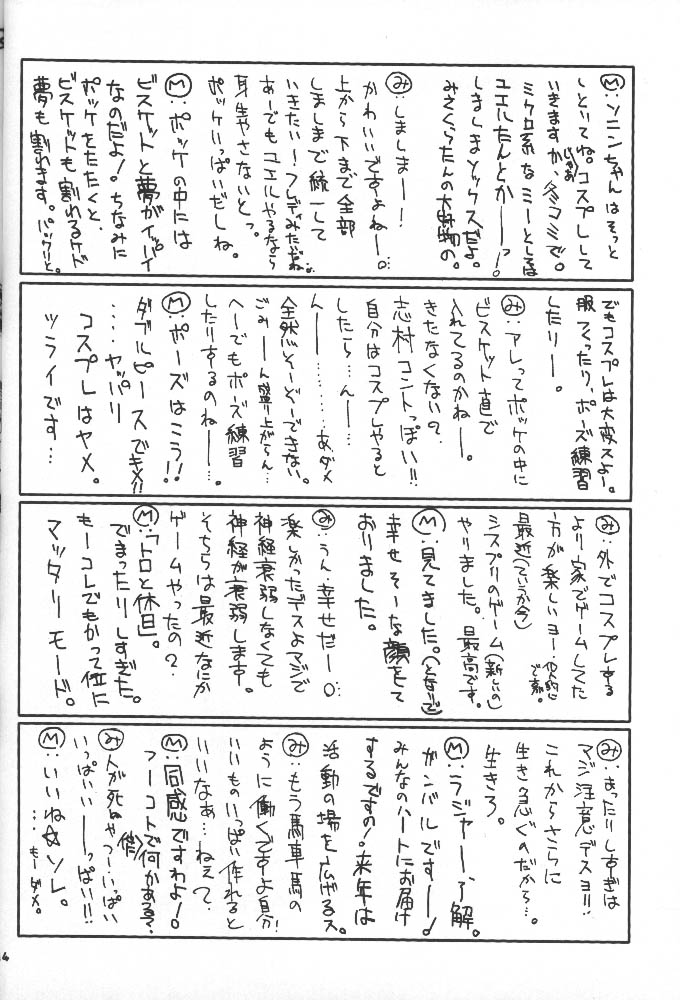 [HarthNir (Misakura Nankotsu)] Dai-shou-kan!! (Summon Night) page 13 full