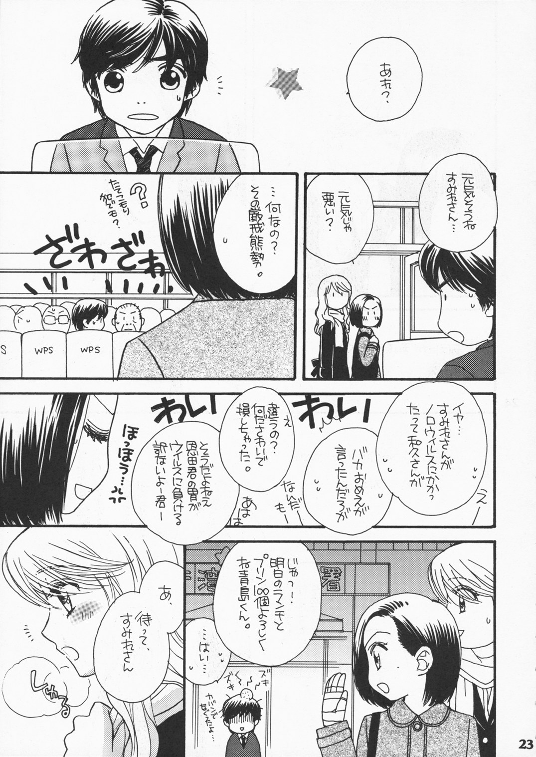 (C71) [MPD (Morinaga Milk)] Koi no Susume (Odoru Daisousasen) page 22 full