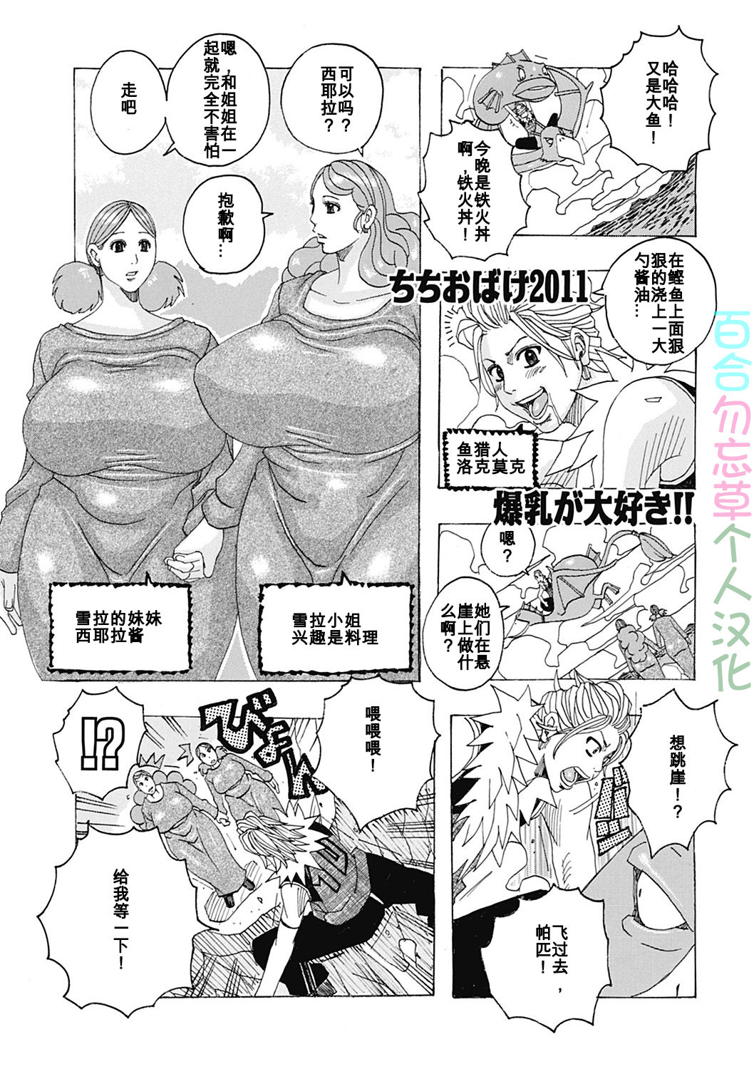 [Jeanne DA'ck] Chichiobake 2011 (Hokkai no Kotou Chira Chira) [Chinese] [百合勿忘草个人汉化] [Digital] page 1 full