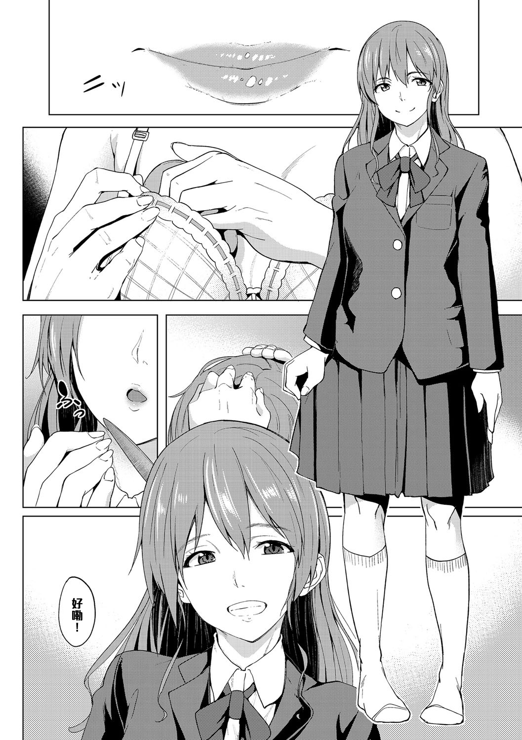 [Kosuke Haruhito] Aiotoko Koto (Chincopation) [Chinese] [Digital] page 3 full