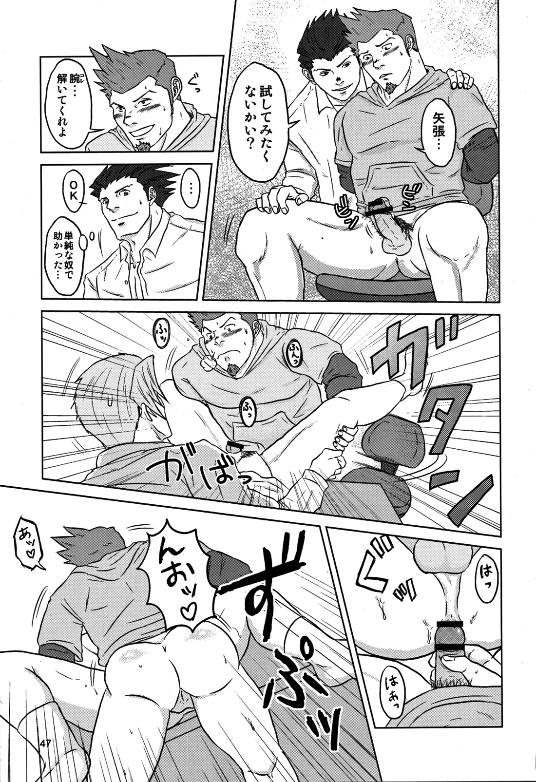 (Yarou Fes 2012) [Seiryoukei Inryousui (HISOKU, Furokuma, Hawa)] CAPKAN! COMPLETE (Various) page 51 full