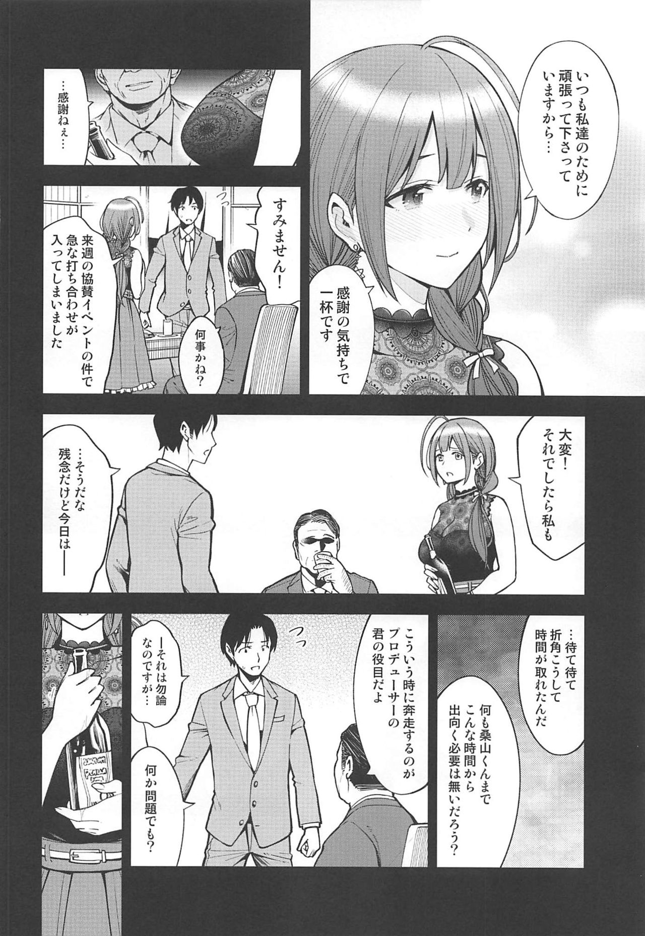 (C96) [SMUGGLER (Kazuwo Daisuke)] Night Blooming (THE iDOLM@STER: Shiny Colors) page 7 full