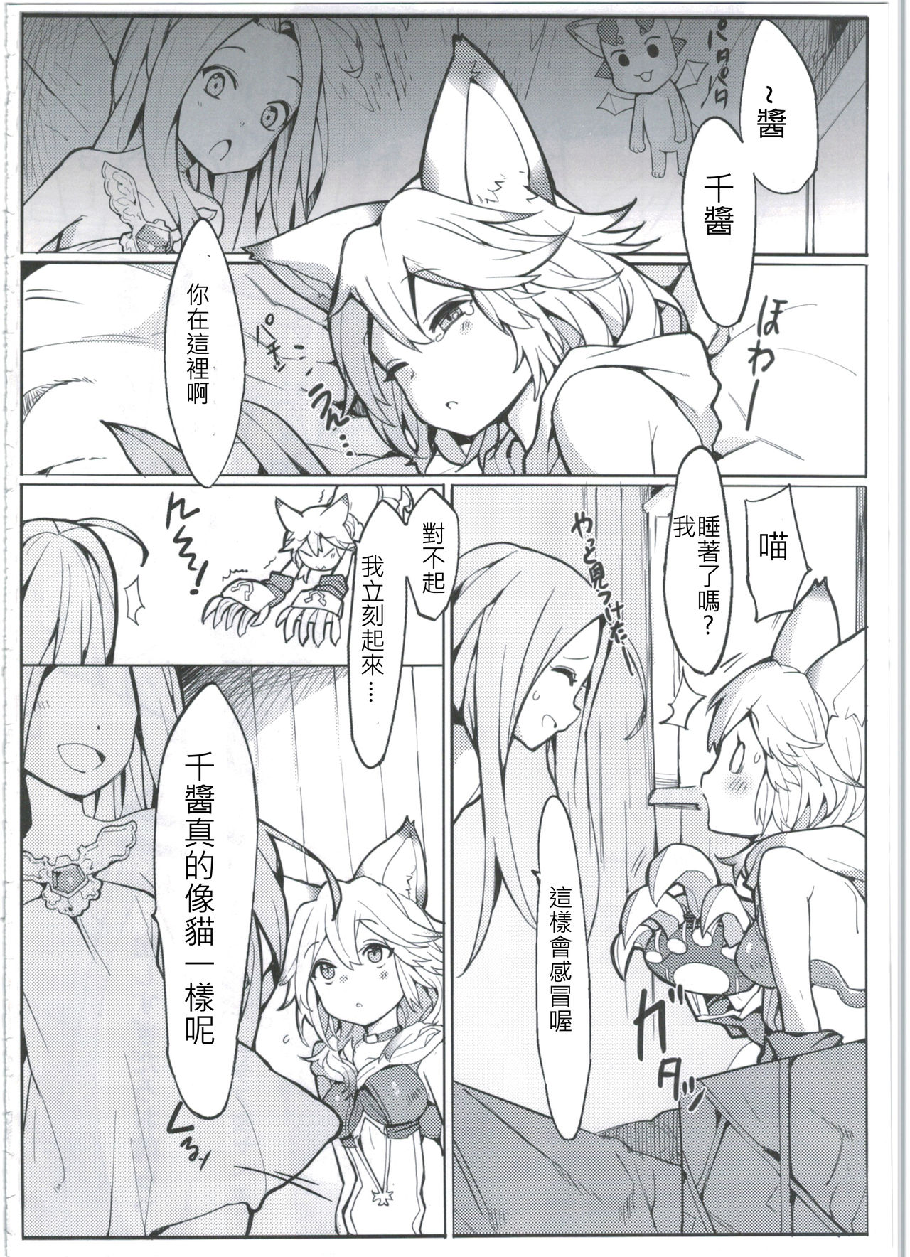 (C91) [Tuzi Laoda (Henrybird9)] Sen-chan! Nyan to Itte!! (Granblue Fantasy) [Chinese] [古戰五勝漢化] page 22 full