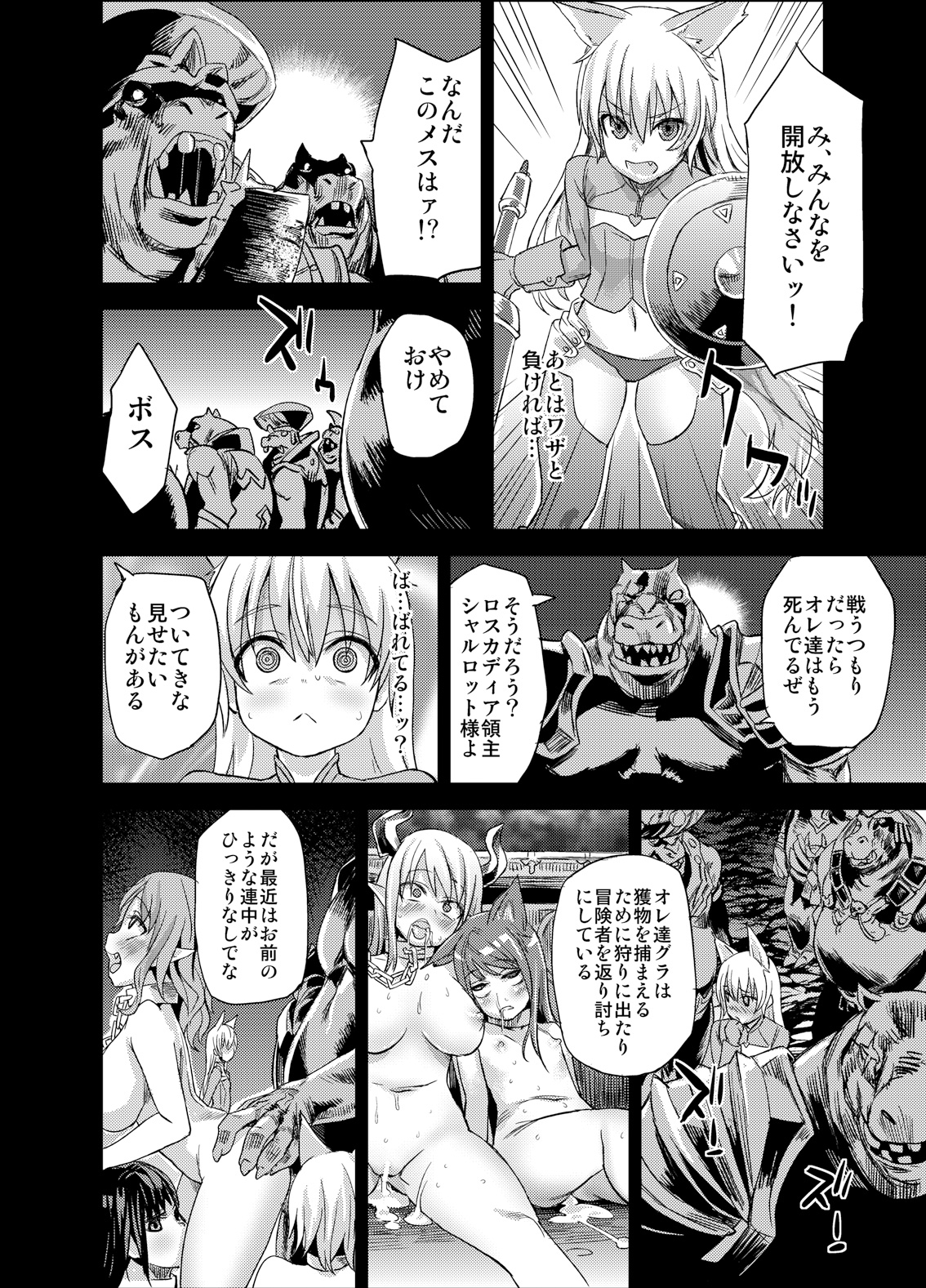 [Fatalpulse (Asanagi)] Victim Girls 12 Another one Bites the Dust (TERA The Exiled Realm of Arborea) [Digital] page 7 full