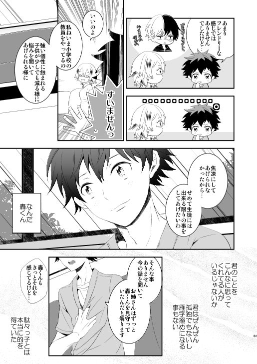 [Aikan Elegy (Yoshida Chiaki)] Ureta Sekai no Oto o Kikasete (Boku no Hero Academia) [Digital] page 61 full