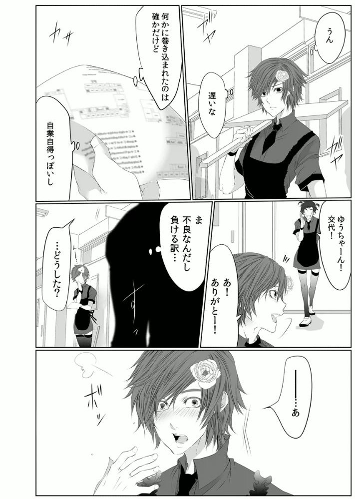 [Kikunosuke(uroco)] Danshi ryou no nikudorei 3 -Kichiku ni kawareta 3nenkan- page 50 full