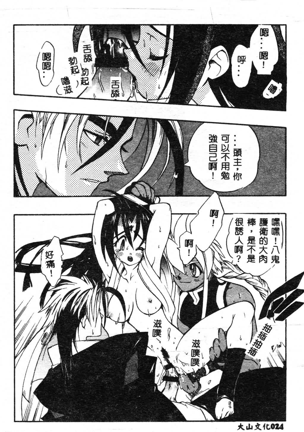 [Fujimoto Hideaki] Fuusatsu Hyakke [Chinese] page 25 full