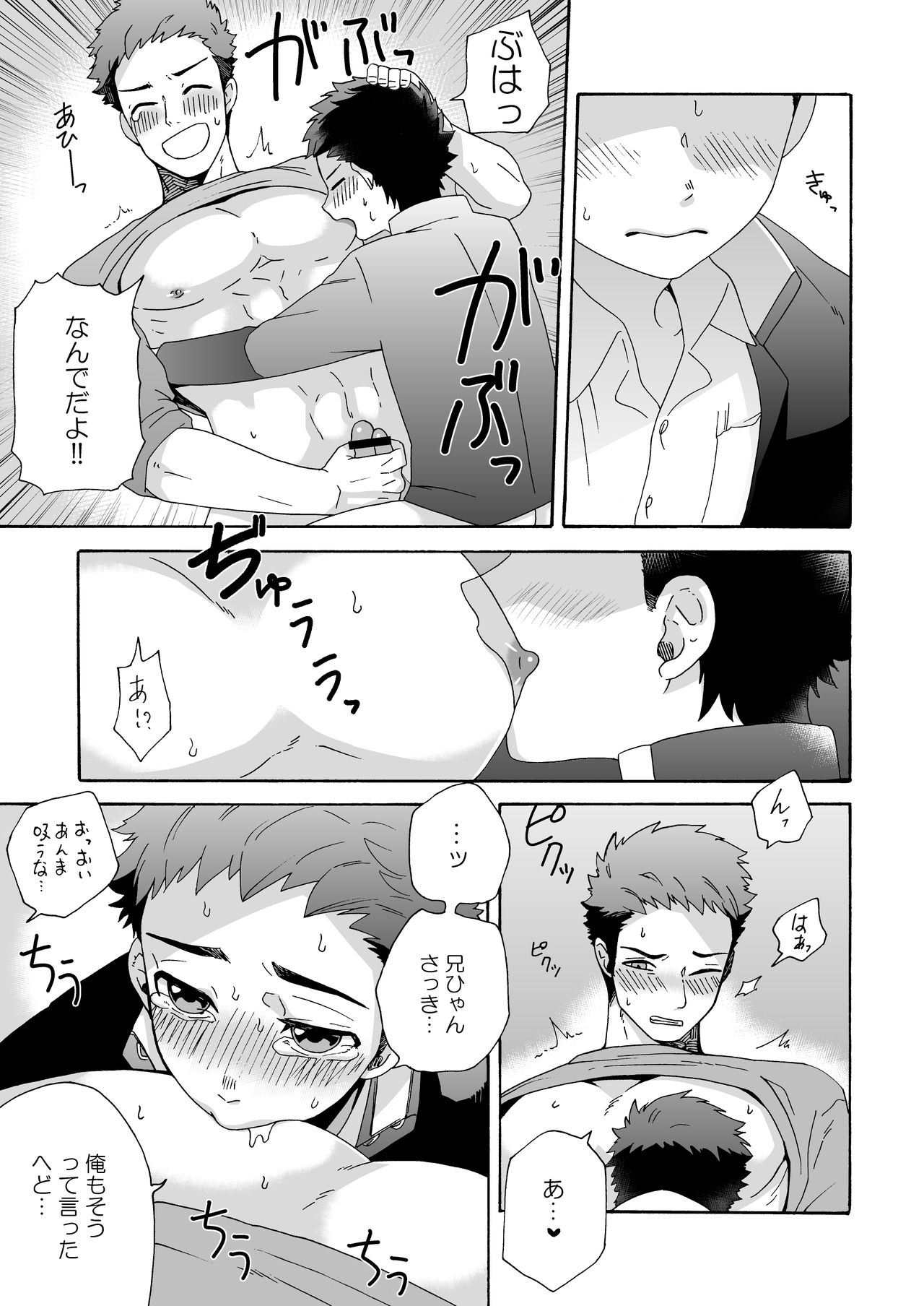 [Aida. (Shimajirou)] Ichidaiji. page 33 full