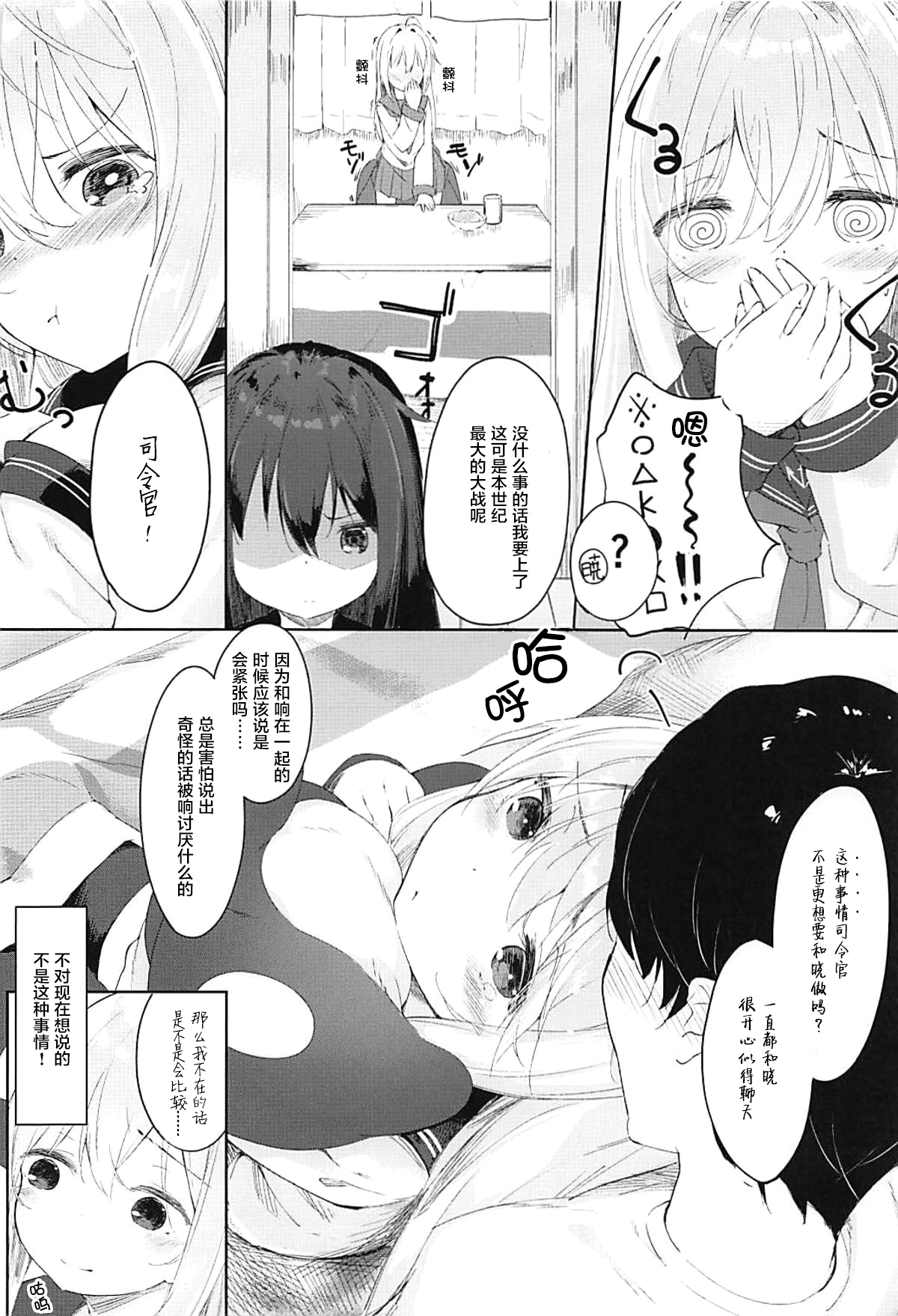 (C93) [Sawayaka Tokunou Milk (Arumamai Ayuka+)] Hibiki to Okota de Amai Hitotoki (Kantai Collection -KanColle-) [Chinese] [萝莉援助汉化组] page 12 full