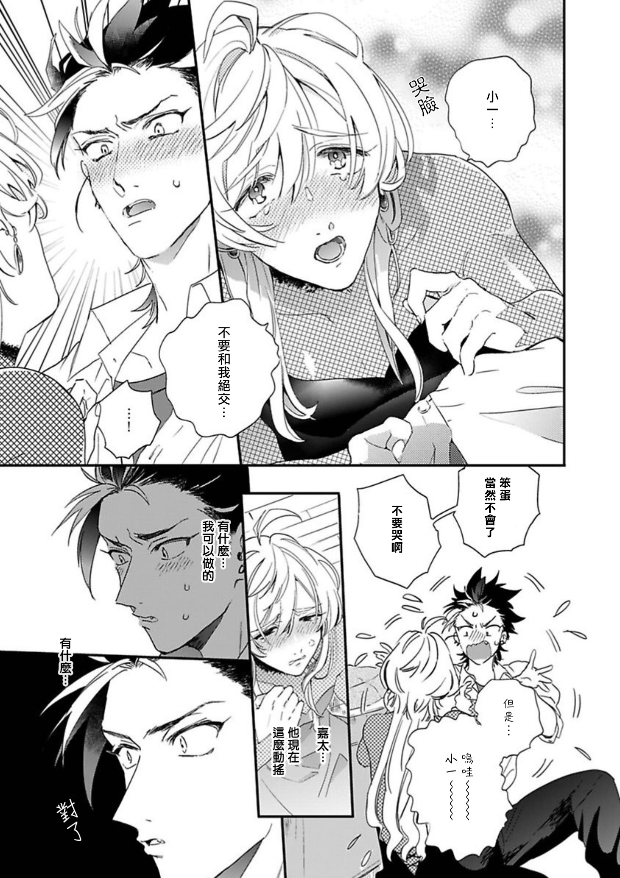 [Furuya Chiruko] Sekai de Ichiban Kawaii! |世界第一可爱！1-5 完结 [Chinese] [拾荒者汉化组] page 35 full