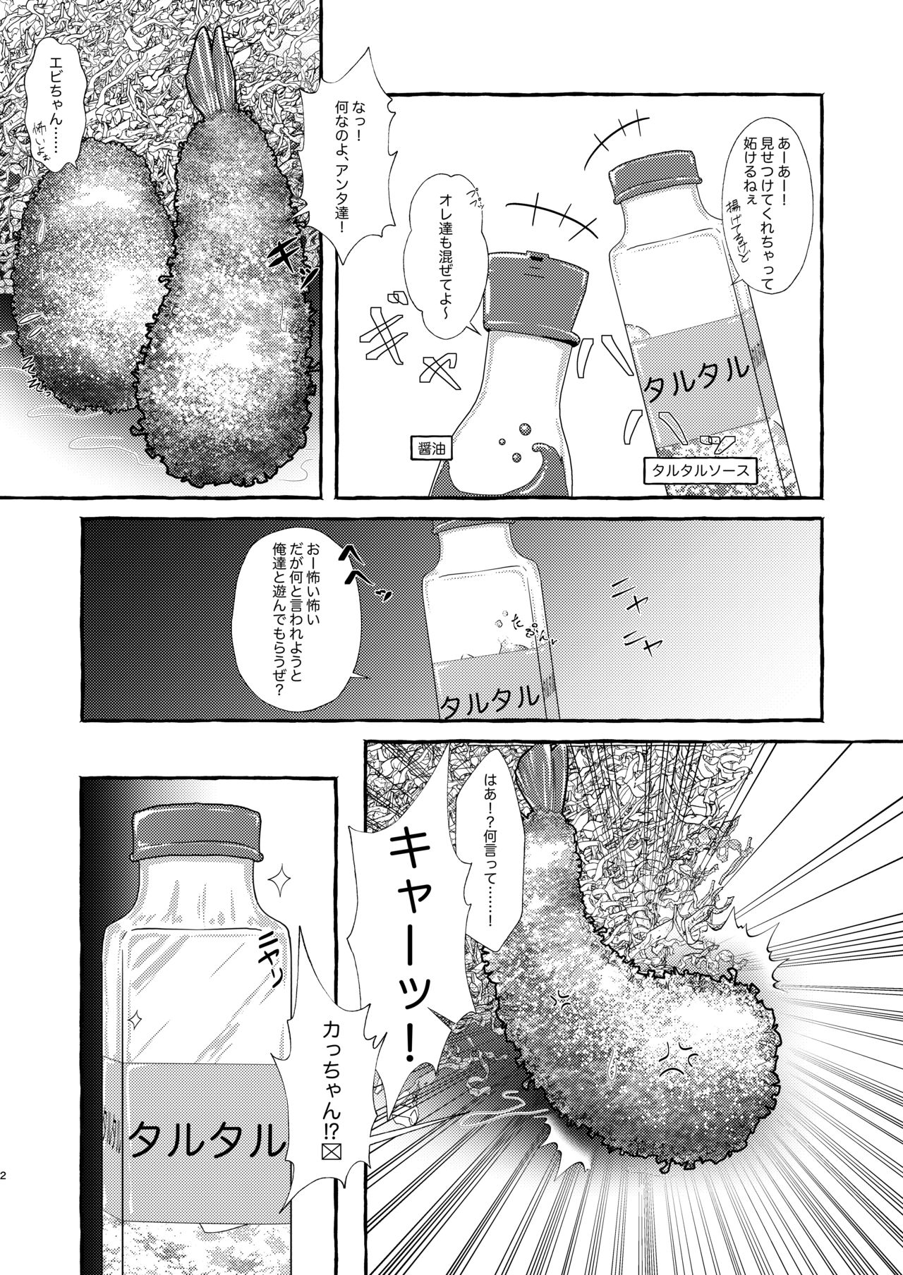 [Ika no oSushi (Geso Maru)] Ebi Fry Sou Uke Anthology [Digital] page 5 full