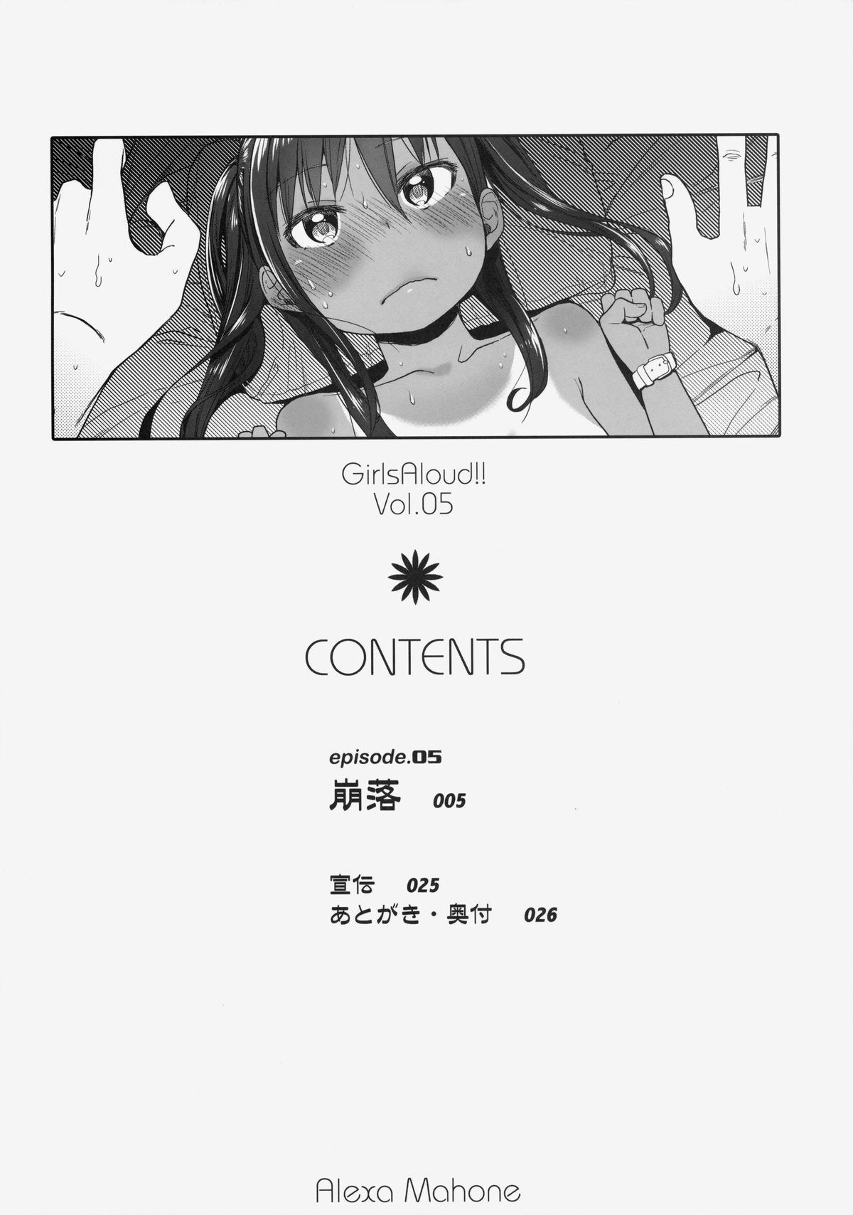 (SC64) [Arekusa Thunder (Arekusa Mahone)] GirlS Aloud!! Vol. 05 page 3 full