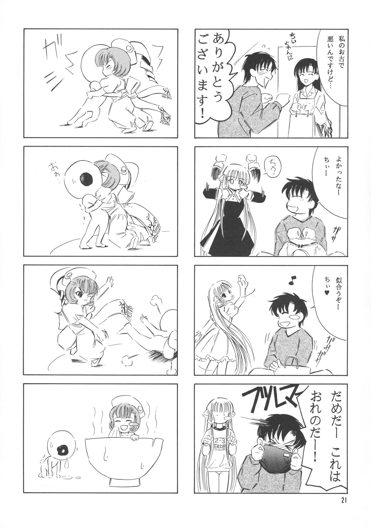 (C61) [Takitate (Kantarou)] Tricolor (Chobits, Angelic Layer, Cardcaptor Sakura) page 21 full